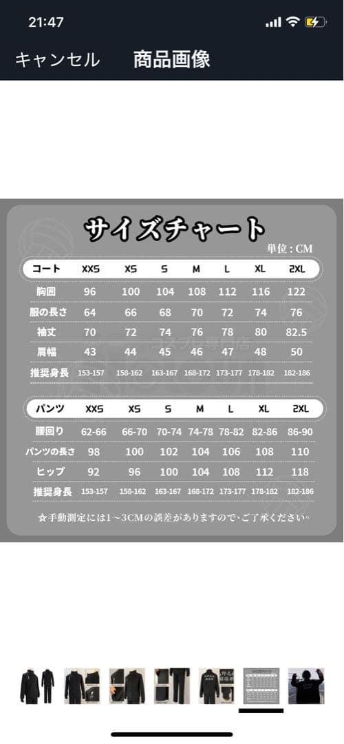 ハイキュー烏野ジャージ　刺繍入り上下セットアップ