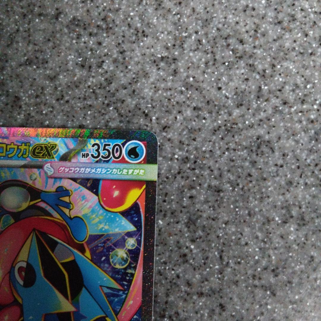 メガゲッコウガEX SAR、RR ニンジャスピナー、