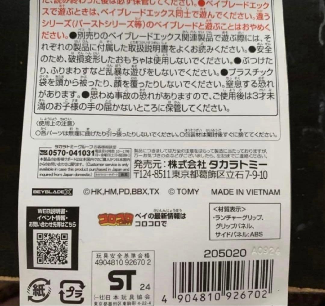 ベイブレードX　カスタムグリップBX-29 BX-30セット　激レア　ラスト