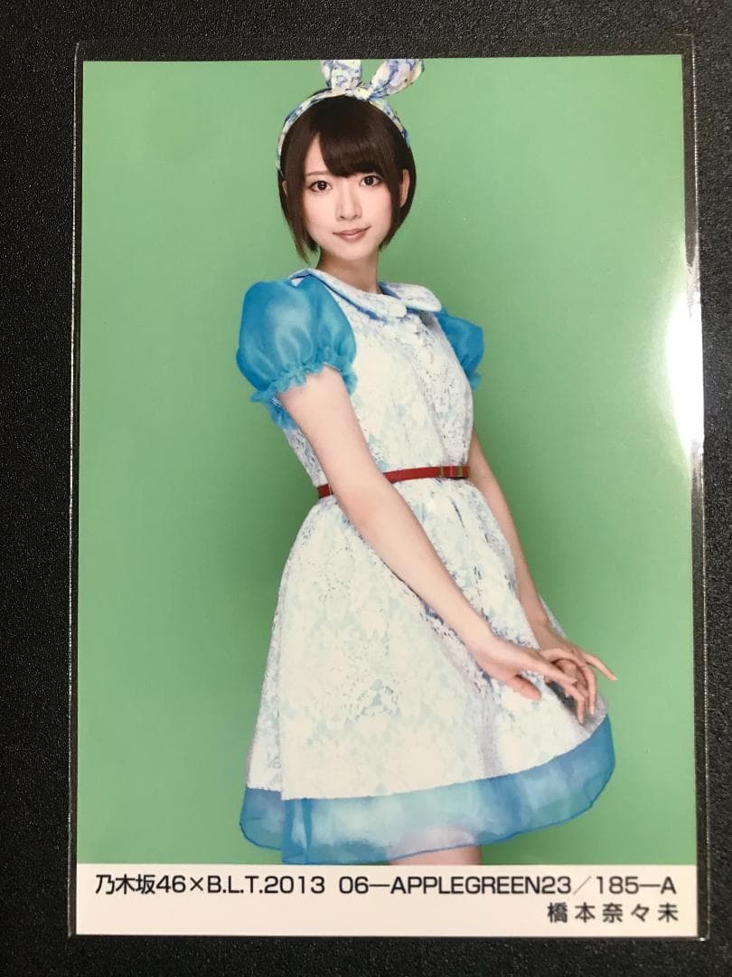 ※3/8までの掲載 橋本奈々未 BLT 2013 13日の金曜日 コンプ 生写真