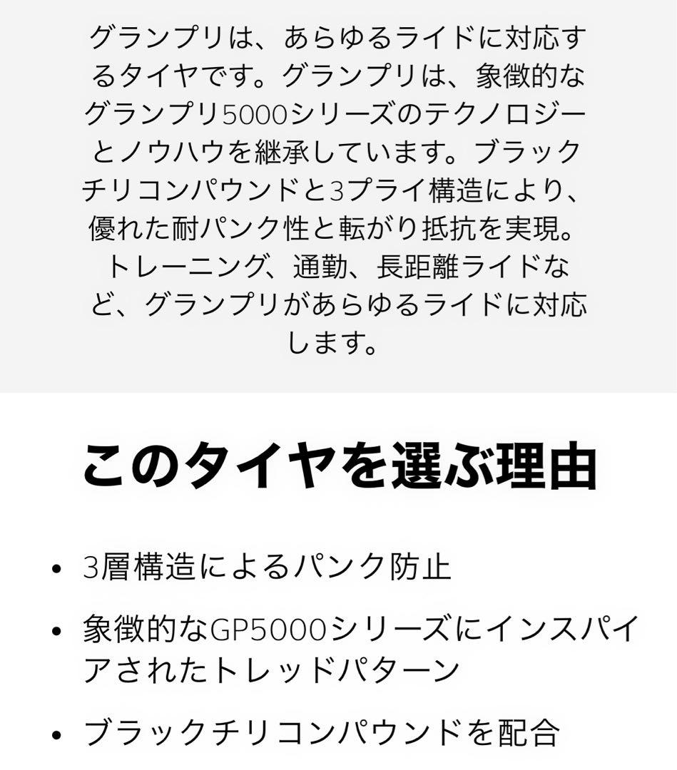 コンチネンタルGrand Prix（グランプリ）28C 即買い不可