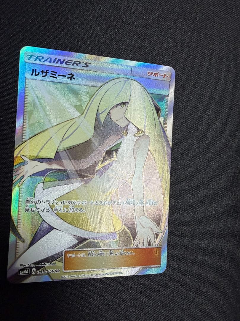 ルザミーネ　白　055/050 SR SM4A 超次元の暴獣