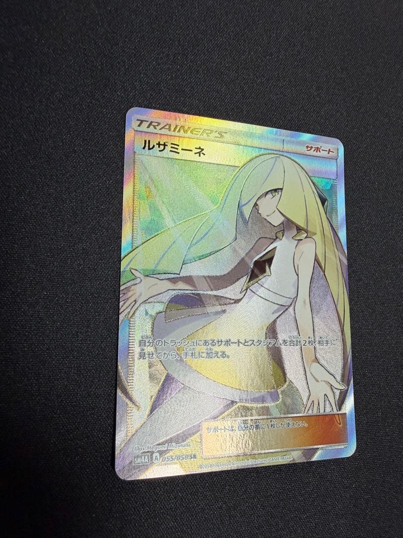 ルザミーネ　白　055/050 SR SM4A 超次元の暴獣
