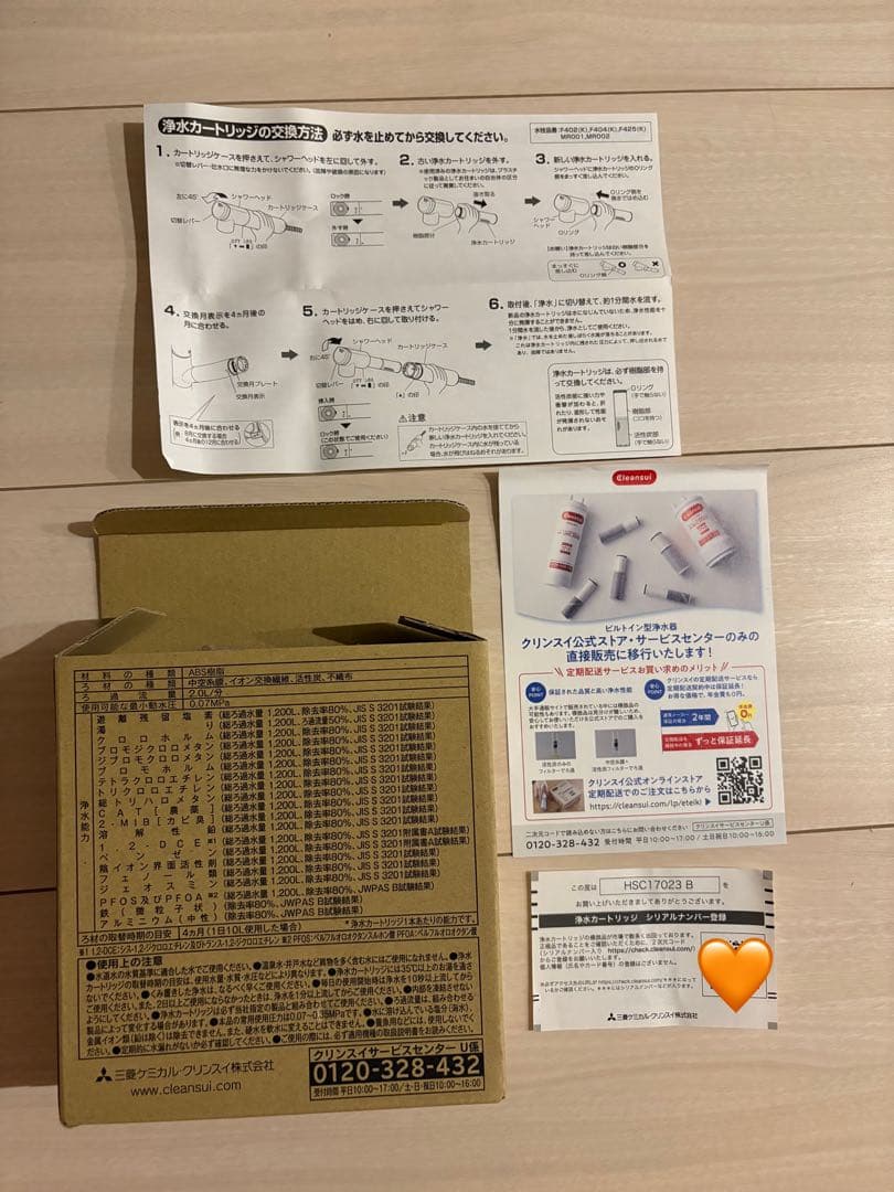 【正規品】クリンスイ HSC17023 浄水器カートリッジ 2本