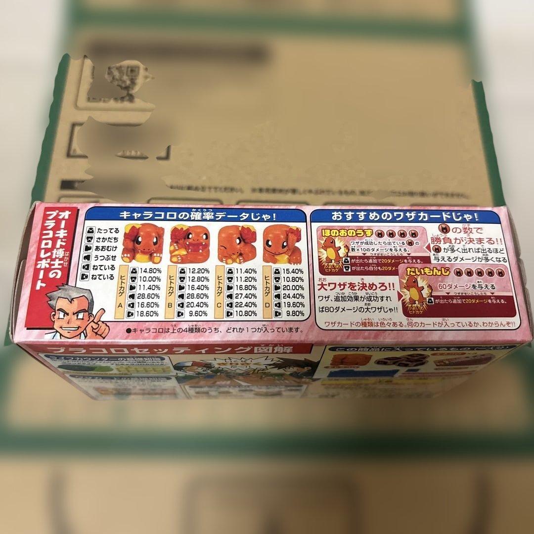 【未開封】プラコロ ヒトカゲ 1998年製 サイコロバトル バンダイ ポケモン