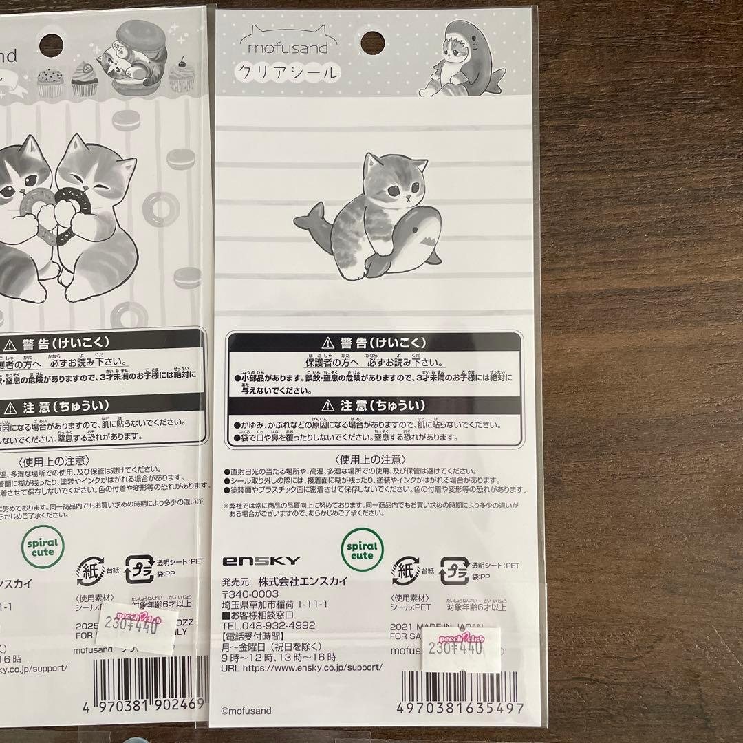モフサンド　ボンボンドロップシール　クリアシール