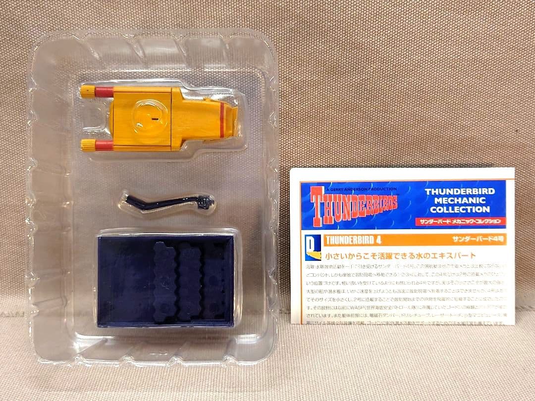 サンダーバード　メカニック・コレクション　全５種　未開封　エフ・トイズ