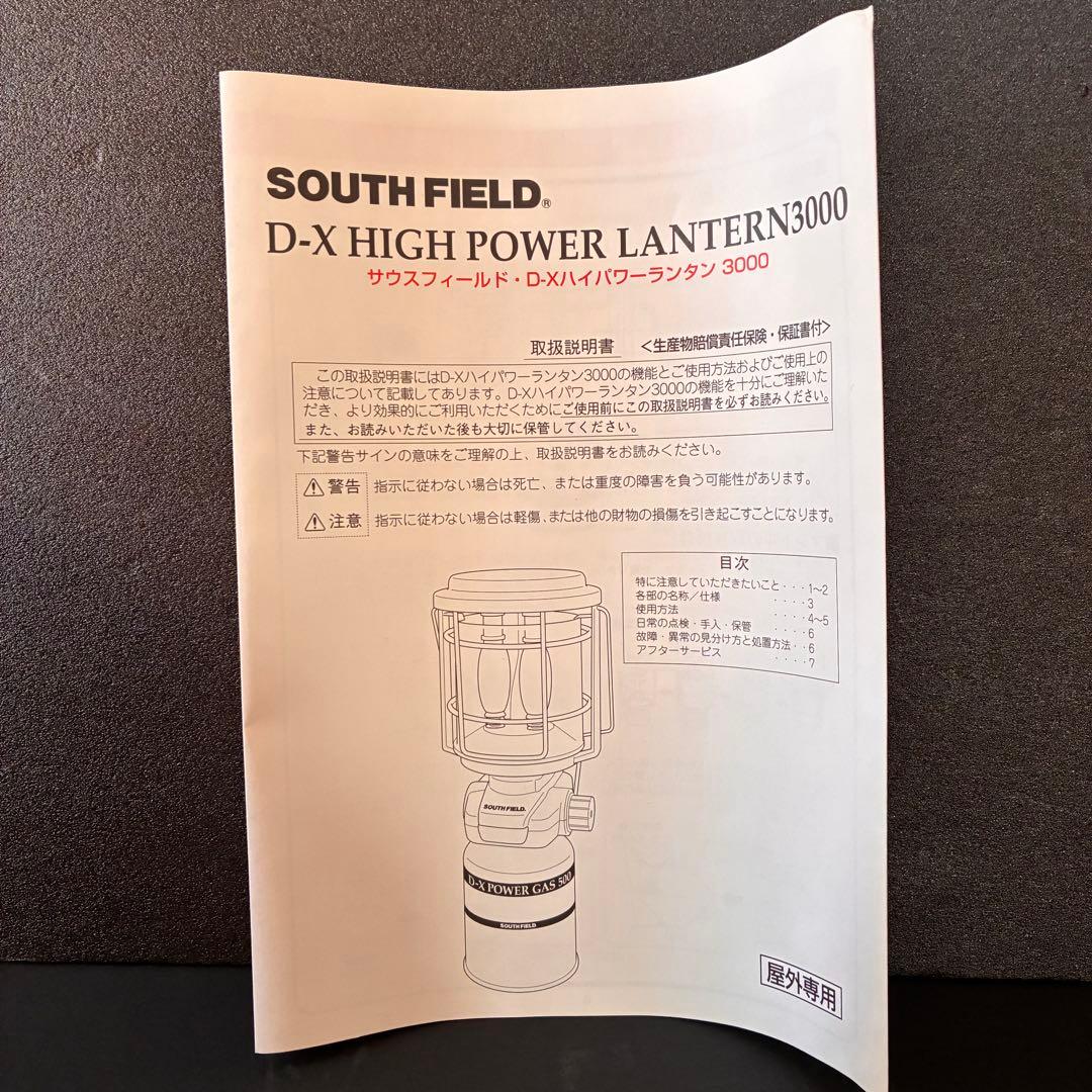 SOUTH FIELD D-Xハイパワーランタン3000