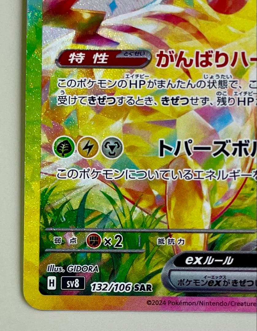 【センタリング◎】ピカチュウex sar 超電ブレイカー