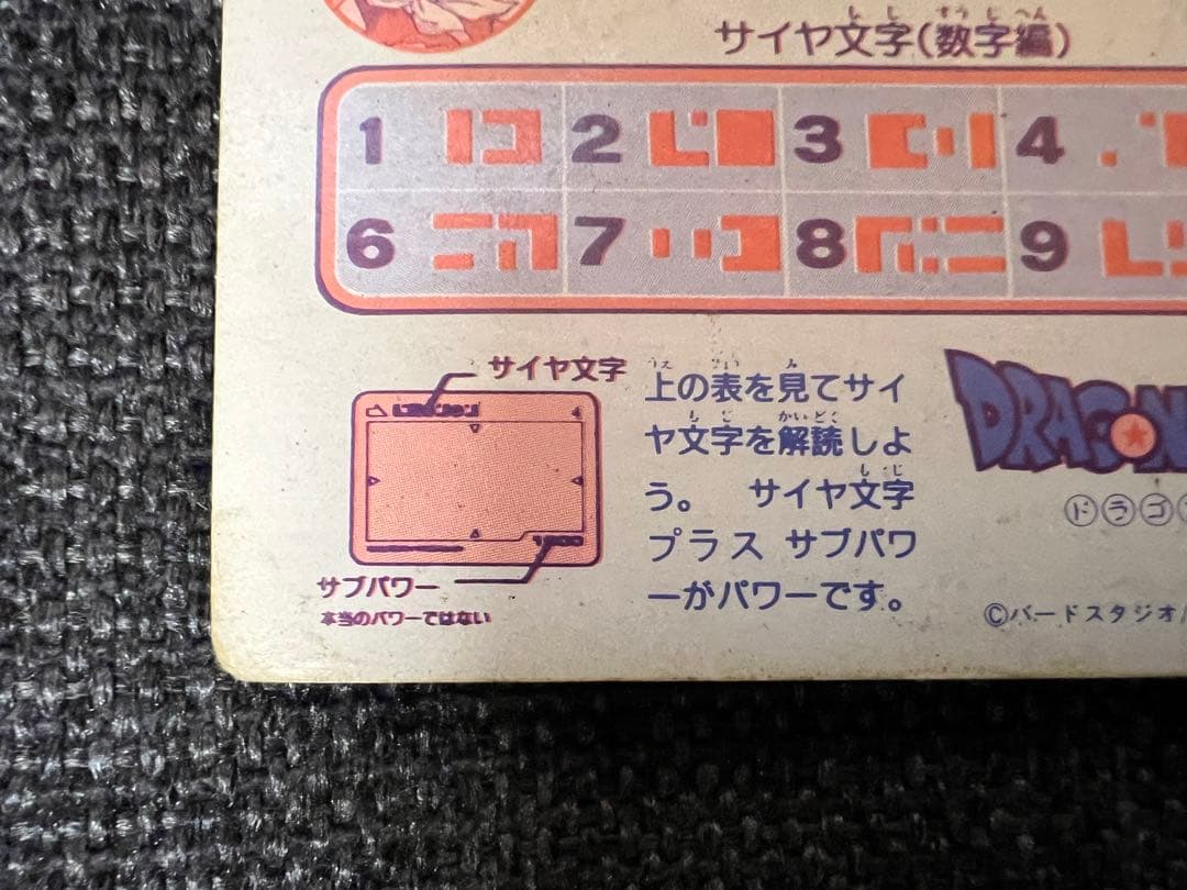希少 1990年 アマダ ドラゴンボールZ PPカード No.25 悟空