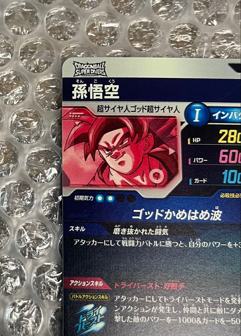 スーパードラゴンボールダイバーズ　SDV1-022 パラレル孫悟空 カード