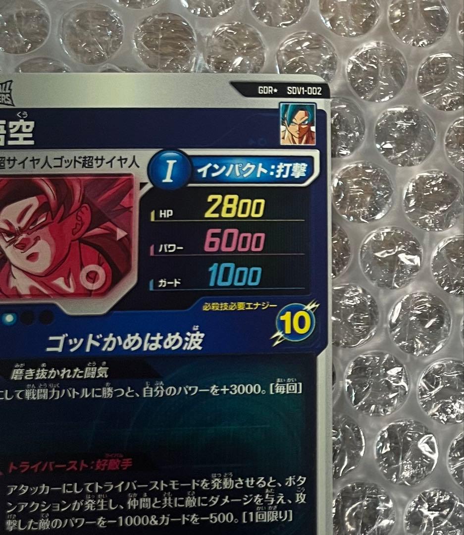 スーパードラゴンボールダイバーズ　SDV1-022 パラレル孫悟空 カード