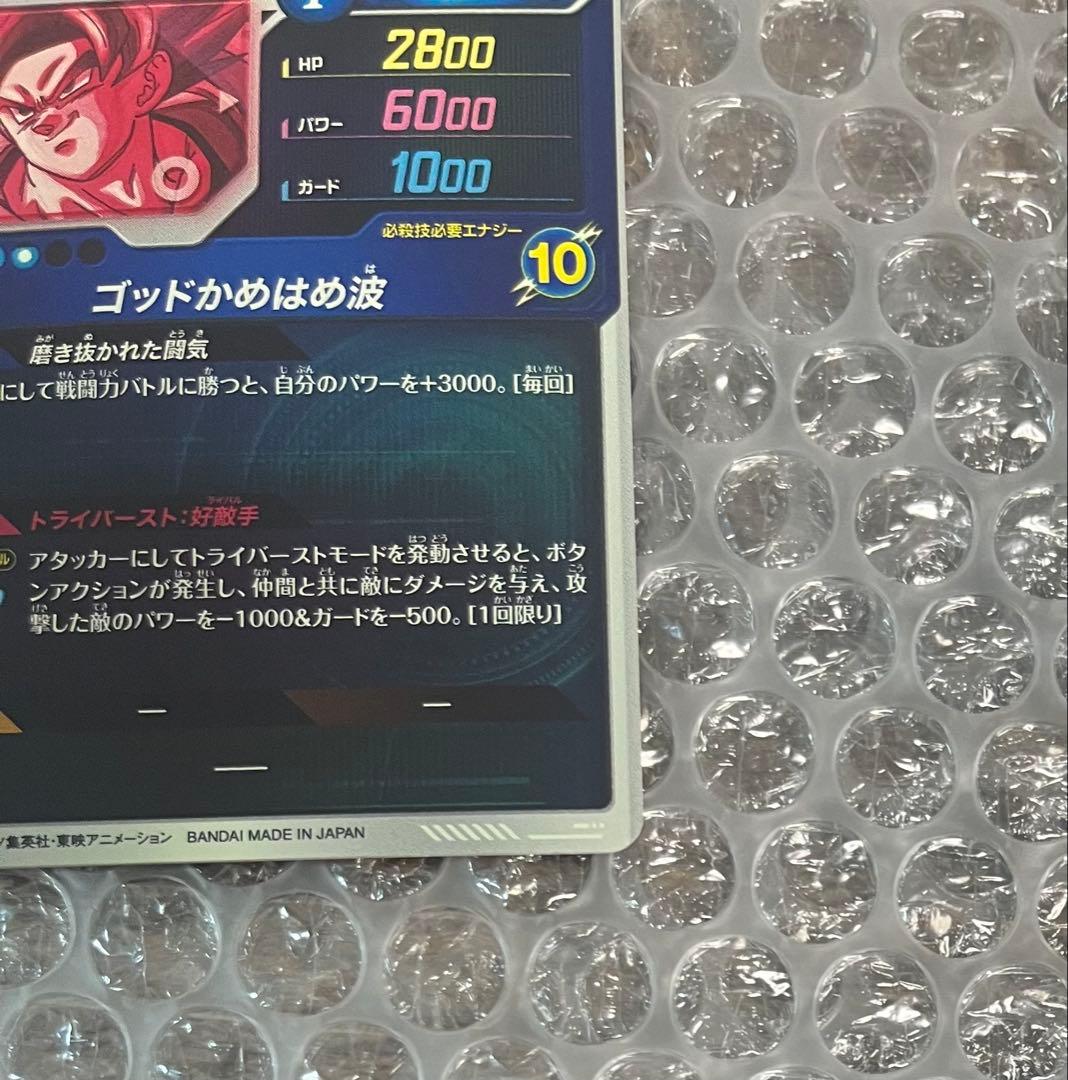 スーパードラゴンボールダイバーズ　SDV1-022 パラレル孫悟空 カード