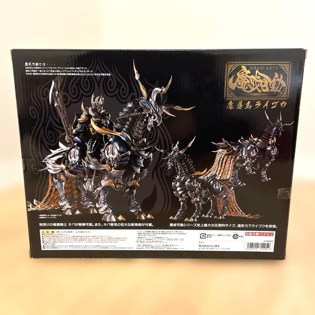 バンダイ 魔戒可動牙狼 (GARO） 魔導馬ライゴウ　フィギュア