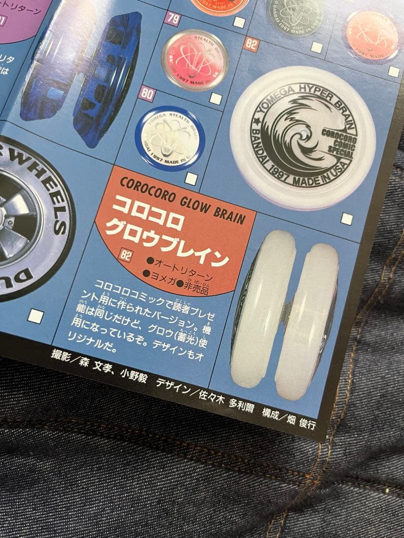 希少　コロコロコミック付録　ハイパーヨーヨー完全公式ポスター
