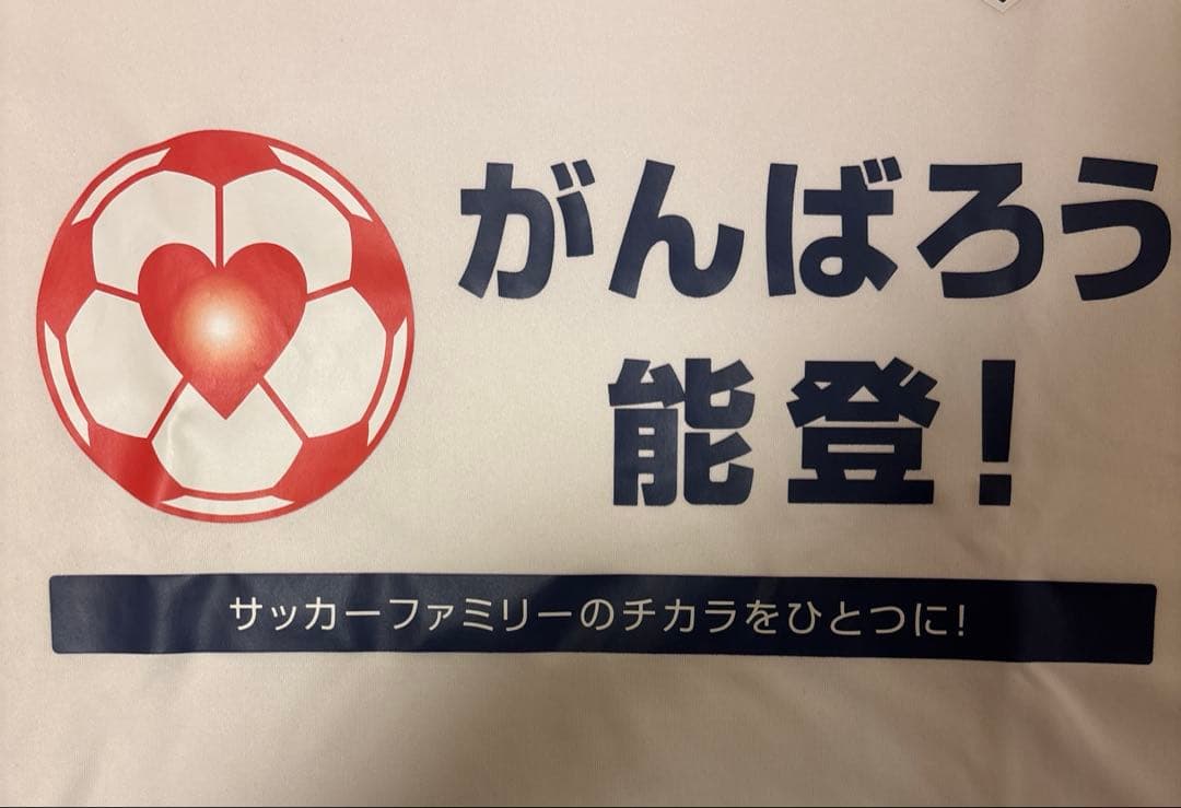 日本代表 能登復興支援プロジェクト公式練習着