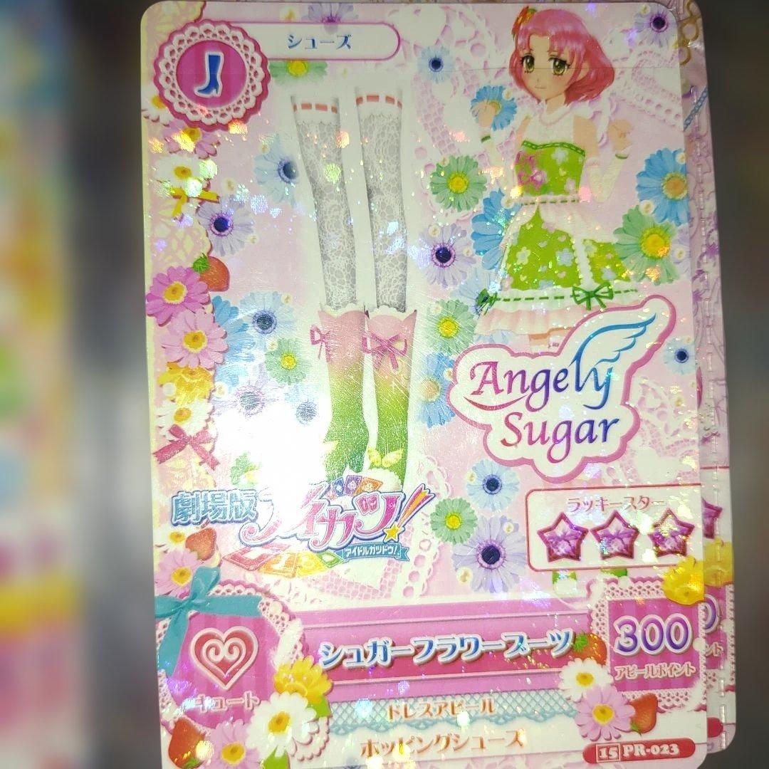 アイカツ!カード シュガーコーデシリーズセット