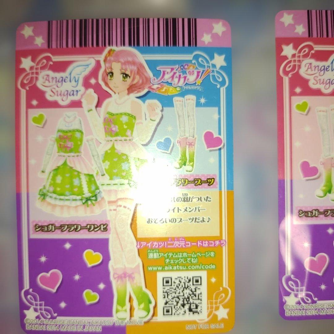 アイカツ!カード シュガーコーデシリーズセット