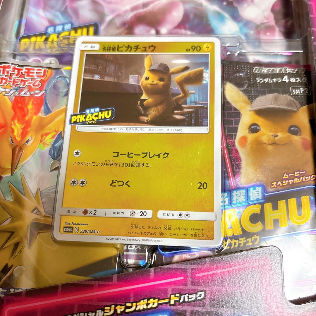 スペシャルジャンボカードパック 名探偵ピカチュウ ミュウツーGX Ver.