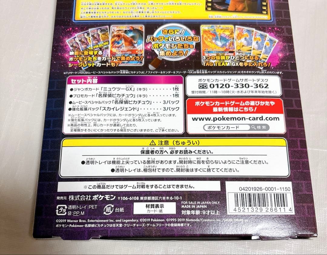 スペシャルジャンボカードパック 名探偵ピカチュウ ミュウツーGX Ver.