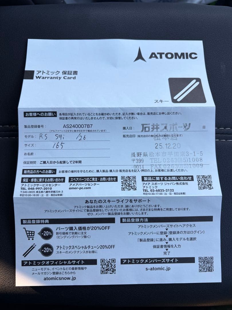 アトミック REDSTER S9i REVOSHOCK +ビンディングセット