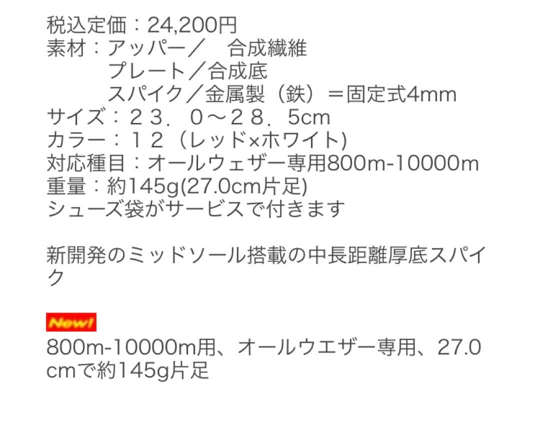 陸上スパイクミズノクロノディストネオシューズ24.5