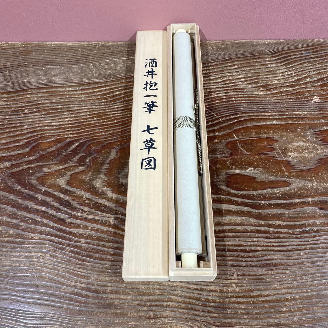 美品 掛け軸 酒井抱一筆「七草図」印刷 おもてなし 名画
