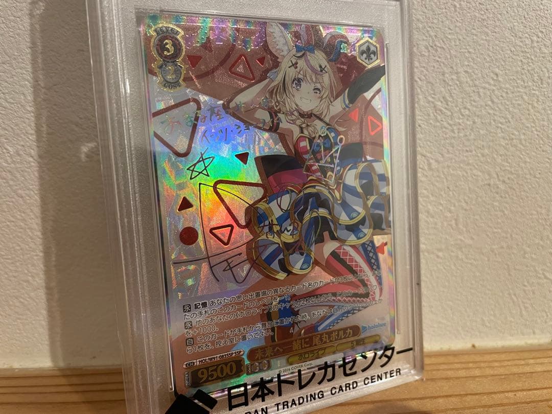 み*き様 ヴァイスシュヴァルツ 未来へ一緒に 尾丸ポルカ SSP PSA10