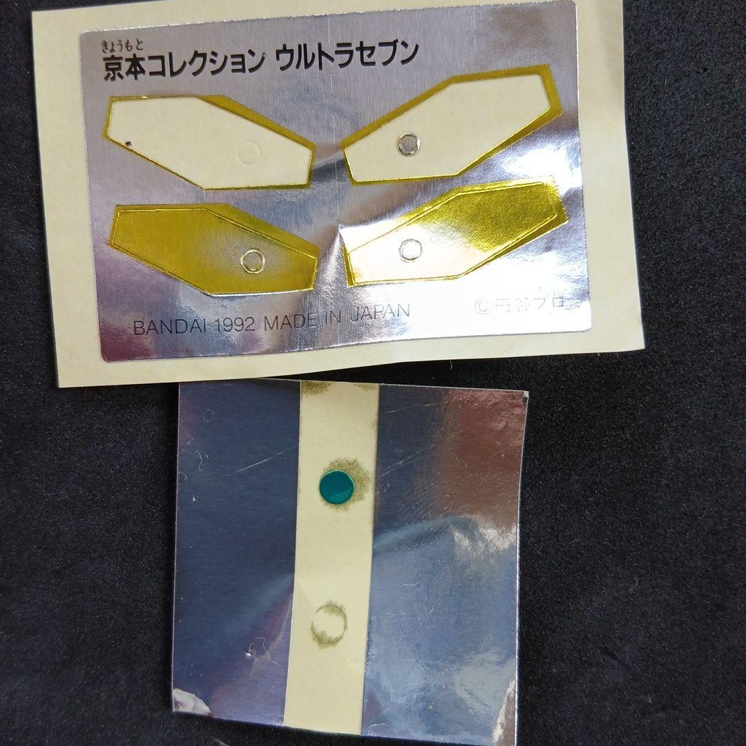 京本コレクション ウルトラセブン 45cm