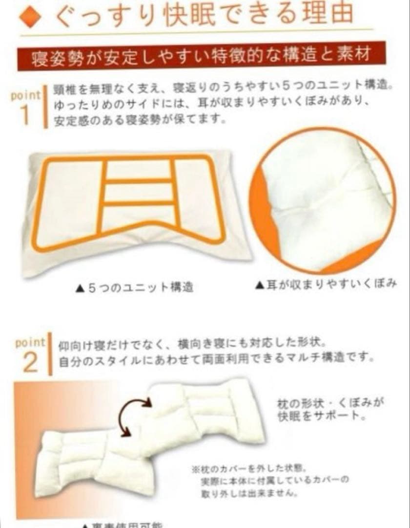 ②コンフォートホテル　オリジナル快眠枕　チョイスピロー　枕カバー付　横向　肩凝り