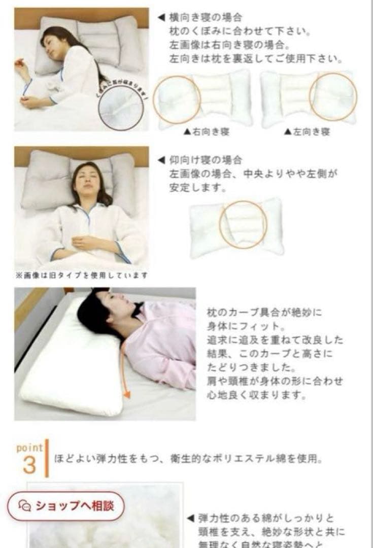②コンフォートホテル　オリジナル快眠枕　チョイスピロー　枕カバー付　横向　肩凝り