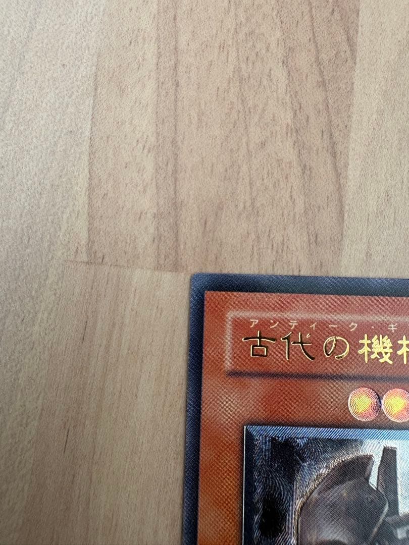 【超美品級】遊戯王 古代の機械巨人 アンティーク・ギアゴーレム 旧レリーフ
