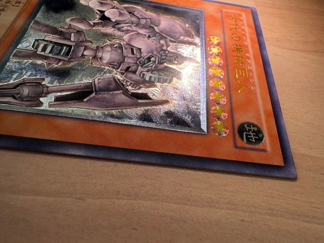 【超美品級】遊戯王 古代の機械巨人 アンティーク・ギアゴーレム 旧レリーフ