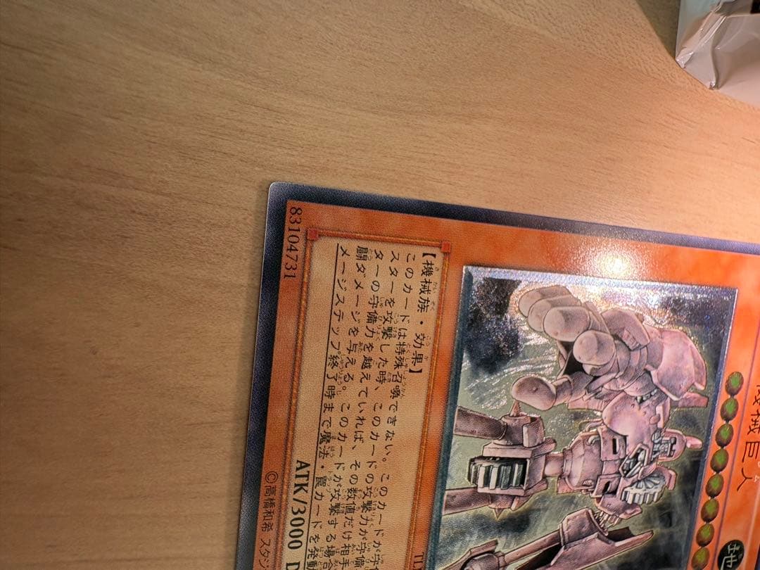 【超美品級】遊戯王 古代の機械巨人 アンティーク・ギアゴーレム 旧レリーフ