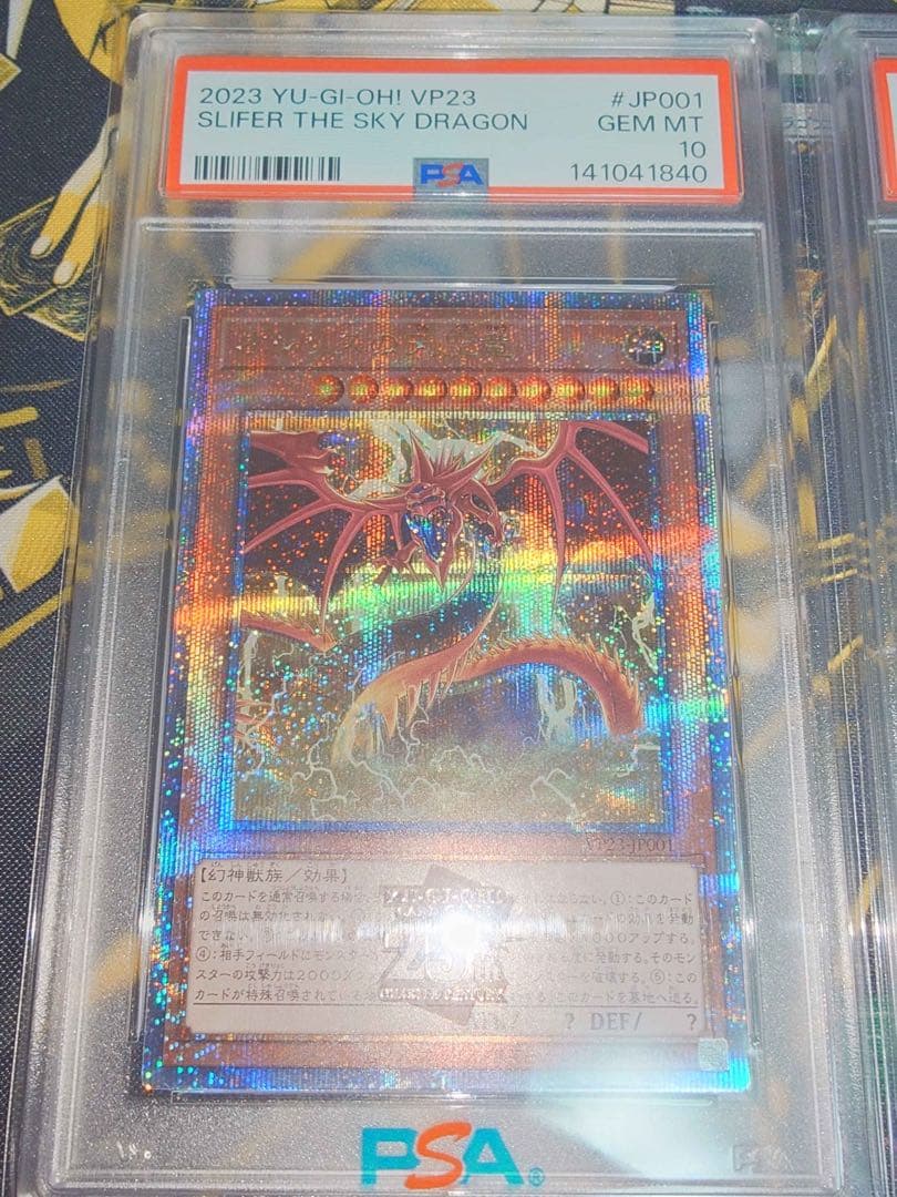 PSA10 オシリスの天空竜 PSA9 オベリスクの巨神兵 25thシクレア連番