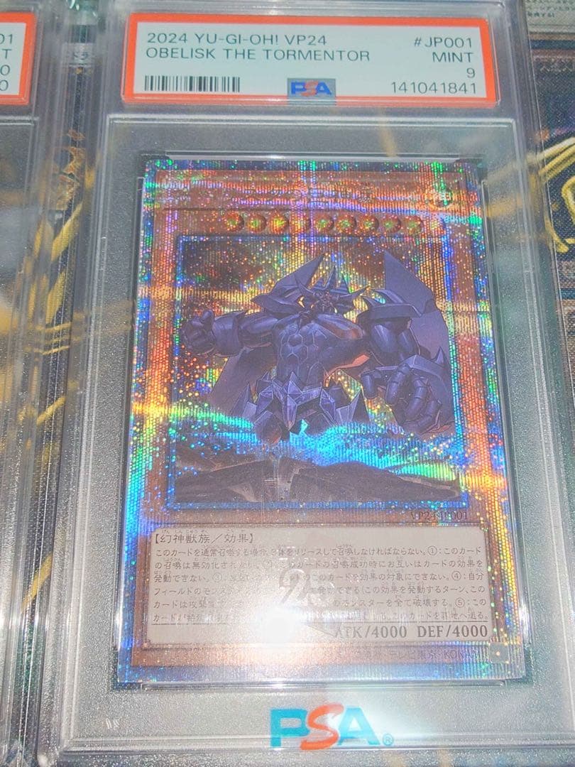 PSA10 オシリスの天空竜 PSA9 オベリスクの巨神兵 25thシクレア連番