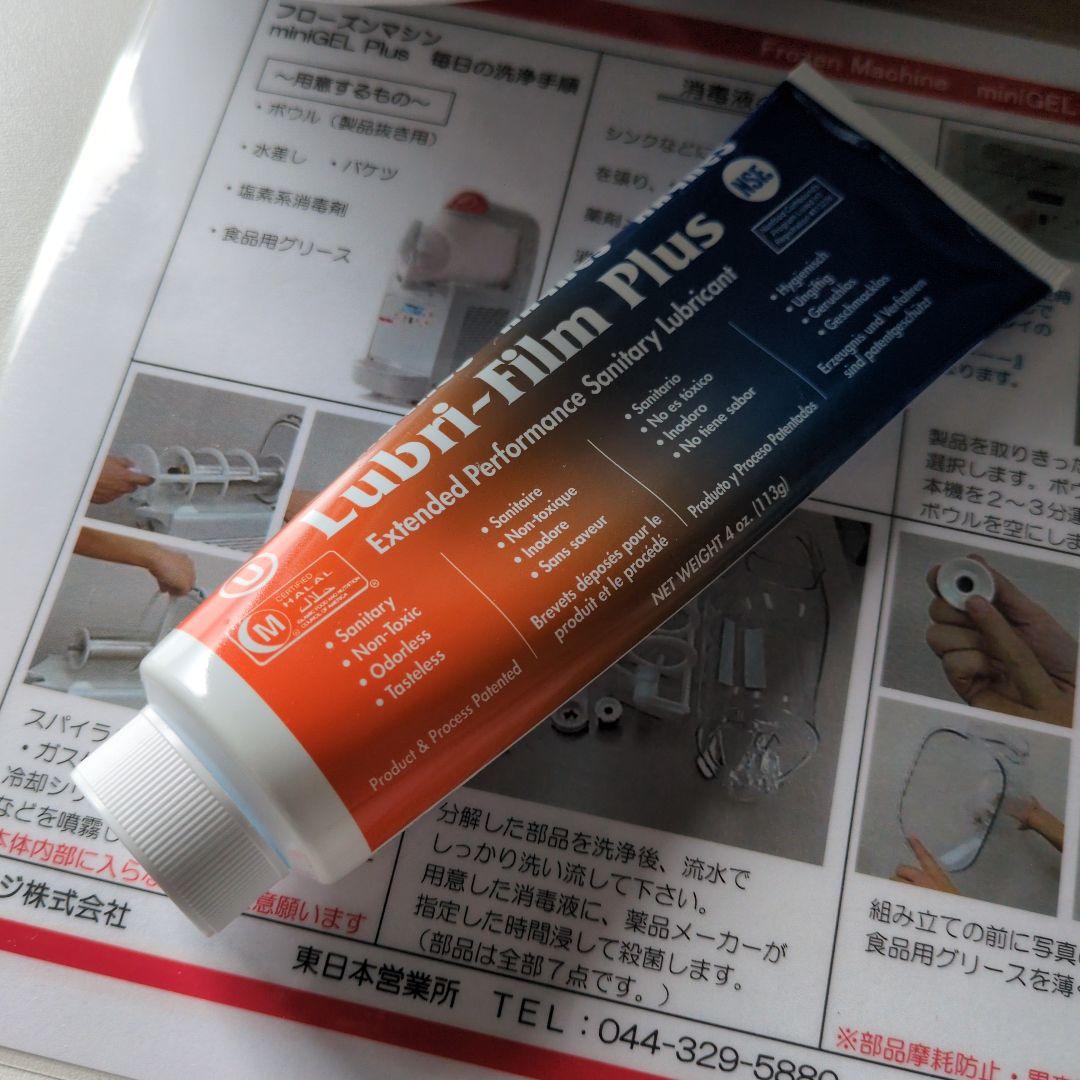フローズンマシン　miniGELPLus1