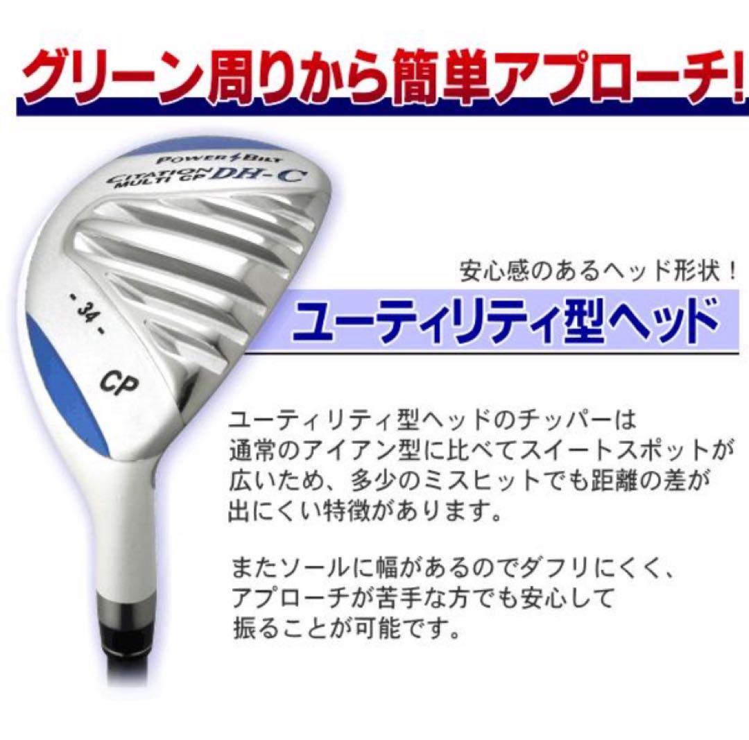 パワービルト DH-C チッパー　34度42度　２本セット　おまけ52度ウェッジ