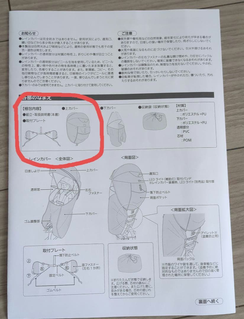 Gyuttoギュット 後ろ用レインカバー 上カバーと取付プレートのみ