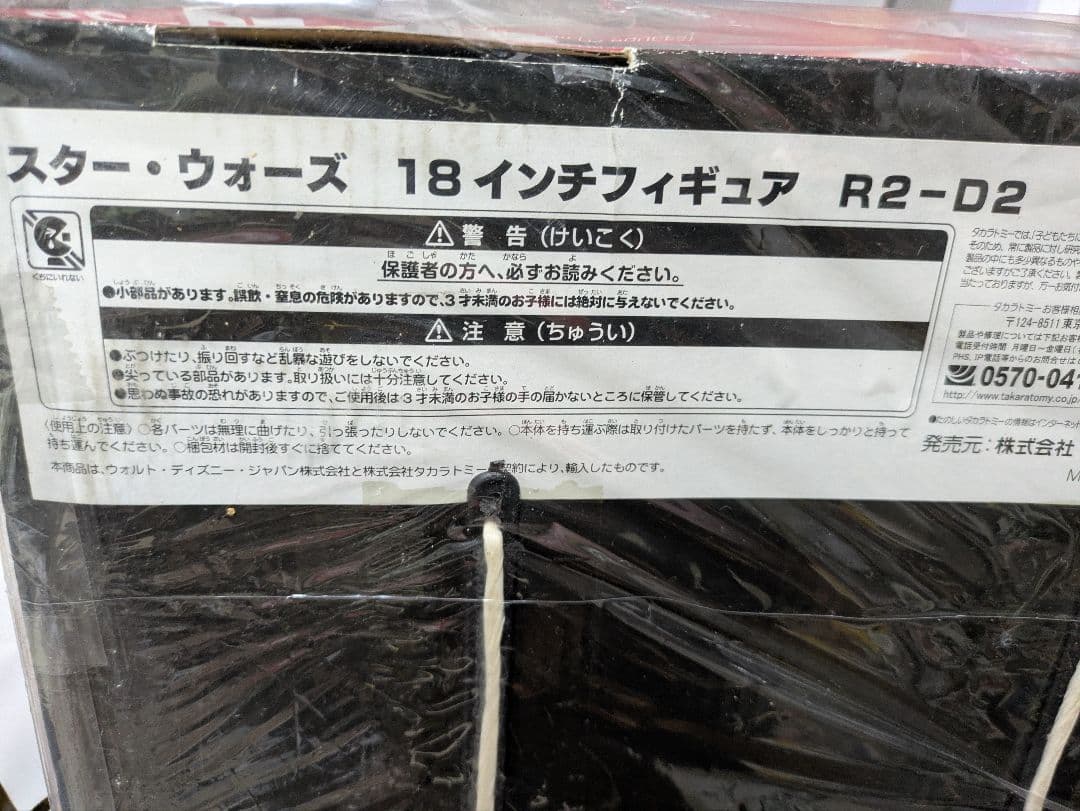訳有り、SW.R2D2、18インチフィギュア