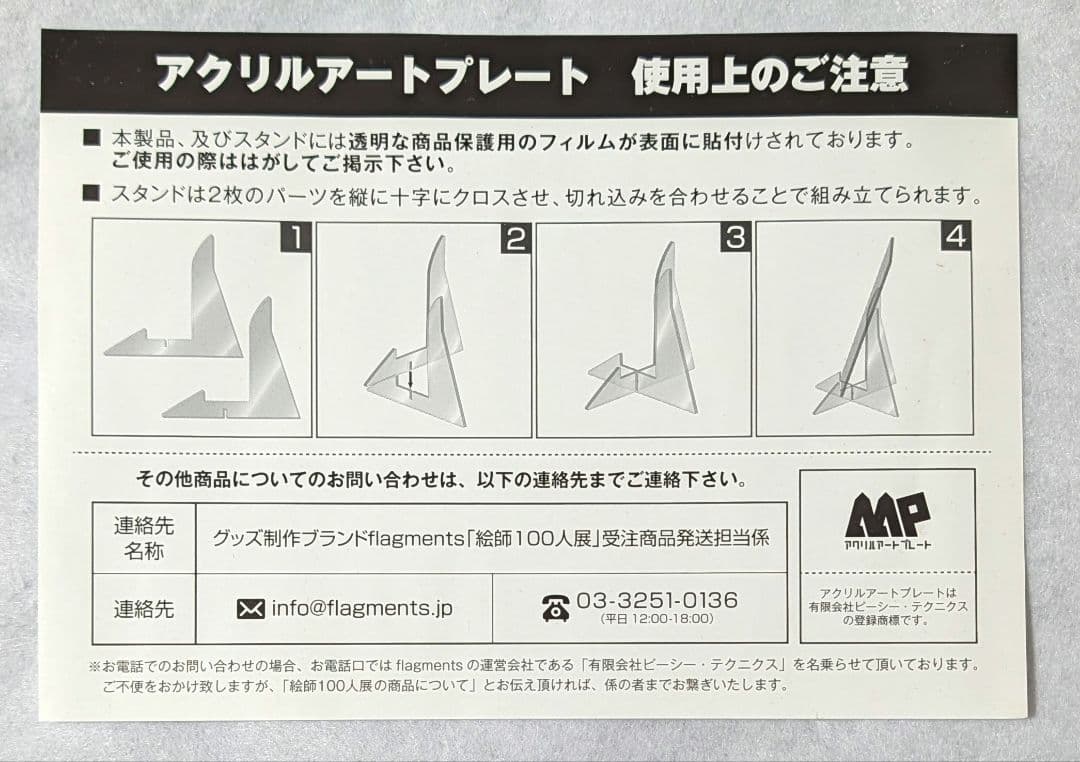 絵師100人展　アクリルアートプレート　てぃんくる　はるかぜせつな　甘永蜜菓