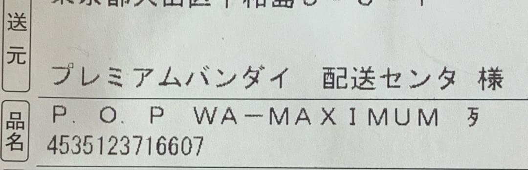 未開封品 POP WA-MAXIMUM 死の外科医”トラファルガー・ロー【覚醒】