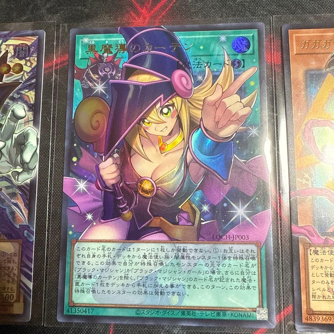 遊戯王　黒魔導のカーテン、ブラックマジシャン他　13枚オーバーフレームウルトラ