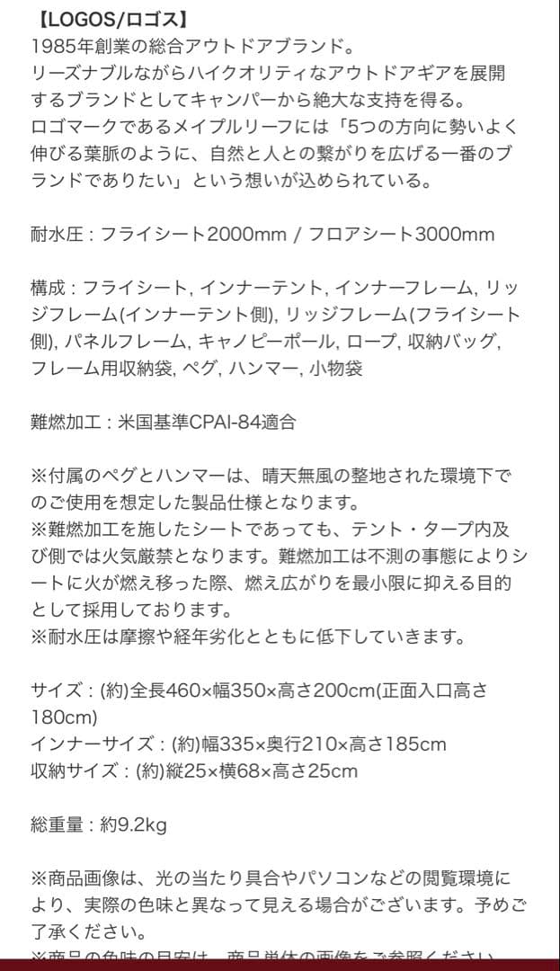 アーバンリサーチ別注 LOGOS ロゴス テント