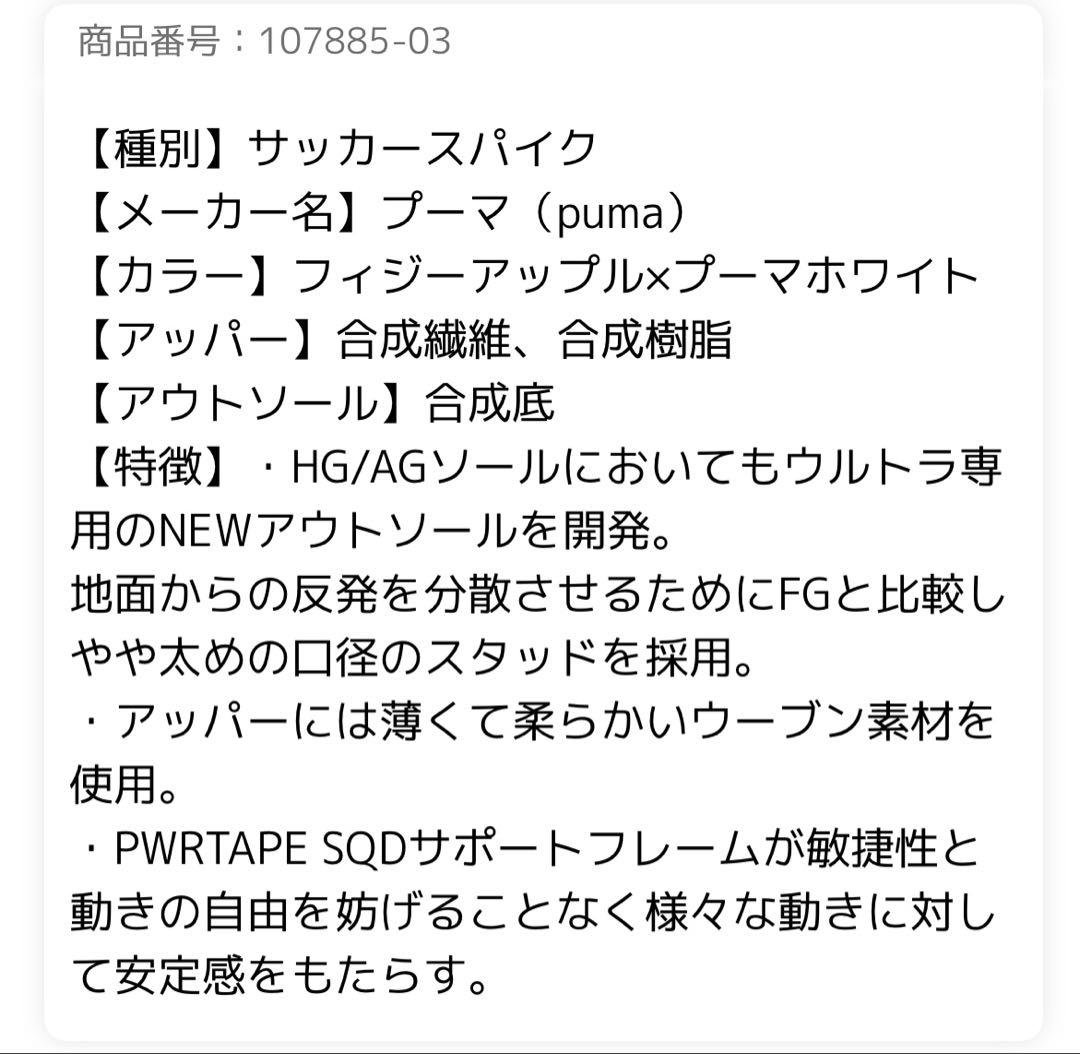 PUMA ULTRA ウルトラ5アルティメット　サッカースパイク　24㎝