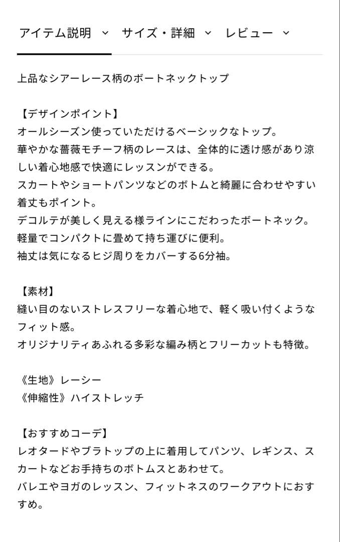 Chacott★ノーソーイングニット