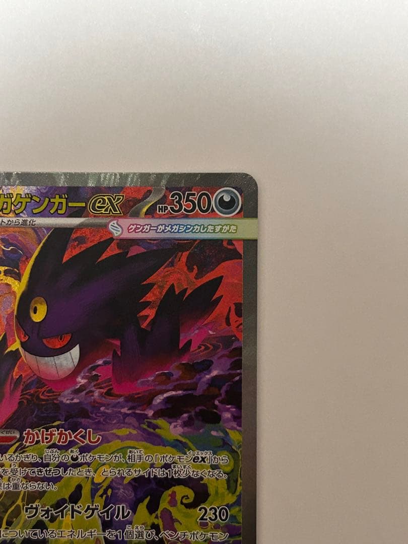 メガゲンガーex sar ポケモンカード