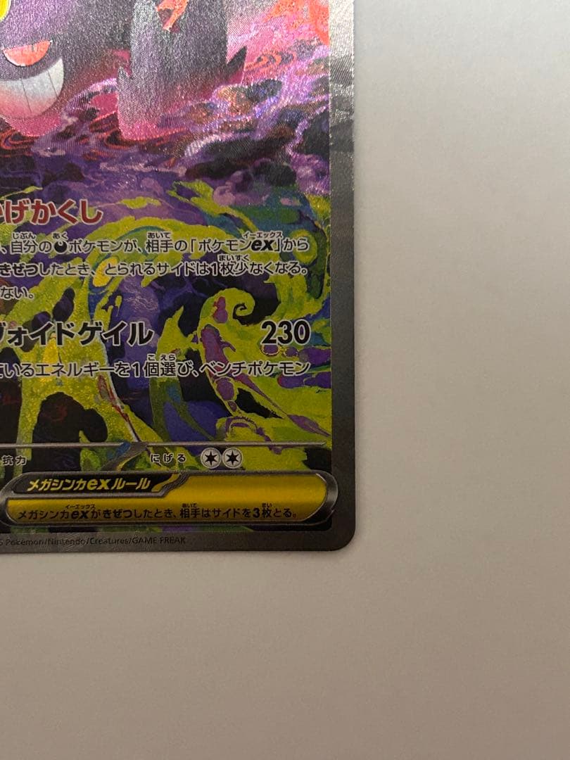 メガゲンガーex sar ポケモンカード