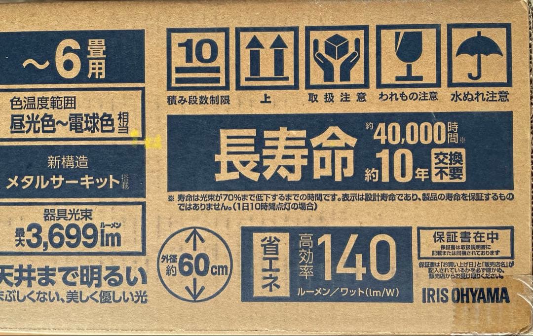 新品未開封 アイリスオーヤマLEDシーリングライト CL6DL-6.0UAIT