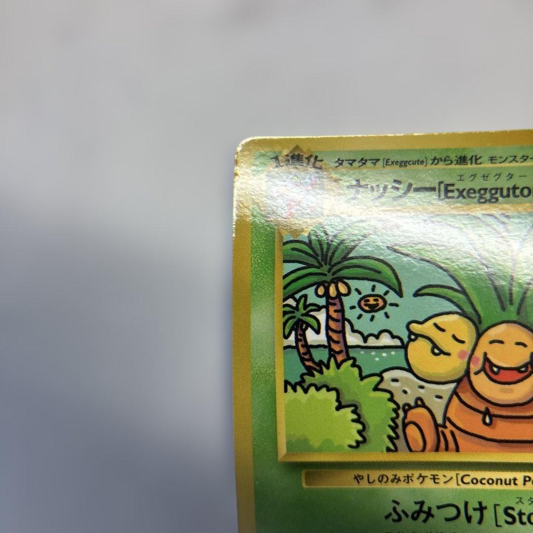 ポケモンカード　旧裏　ナッシー　プロモ　トレーナーズおまけ